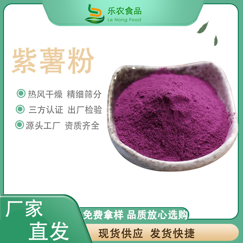紫甘薯粉供应