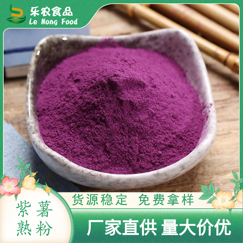 紫薯熟粉销售
