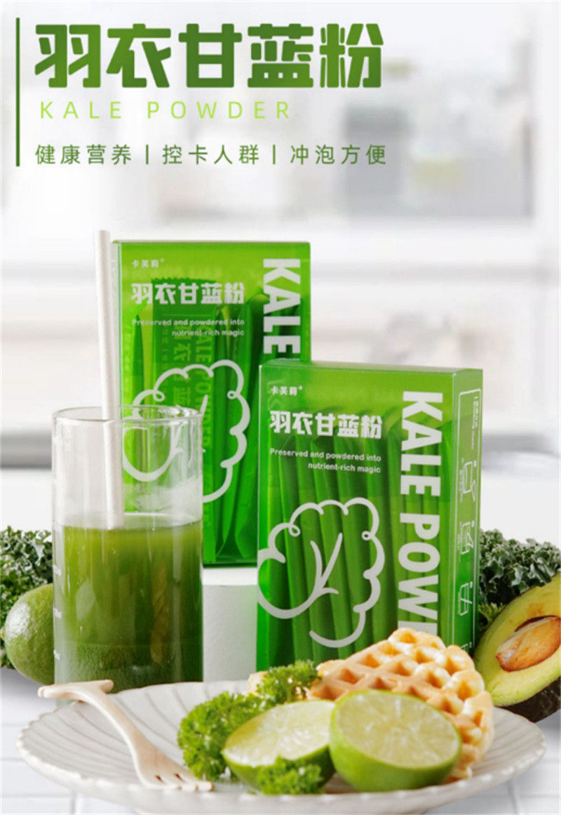 新款羽衣甘蓝粉饮品厂家
