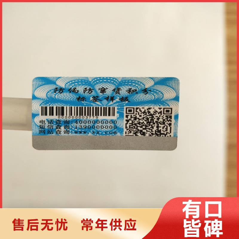 防窜货防伪标签定做XRG当地生产厂家
