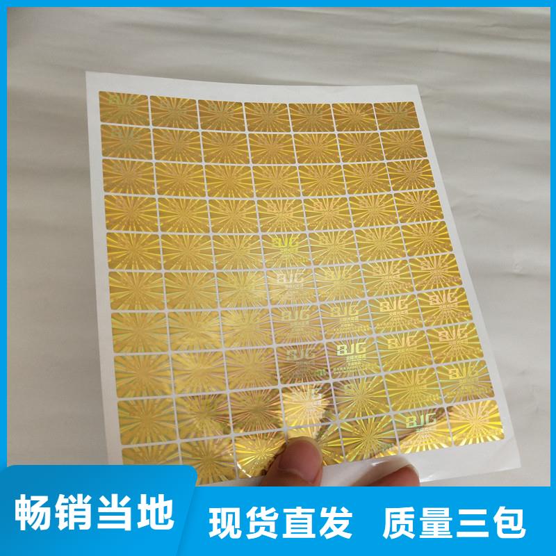 激光光刻板防伪标签定制价格酒防伪标识价格透明