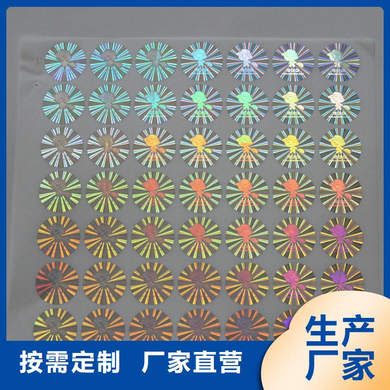 激光防伪标签多种款式可随心选择生产厂家