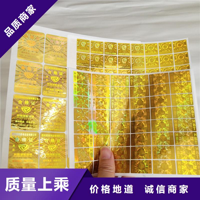 超市防盗贴纸加工揭开留字激光防伪标签从厂家买售后有保障