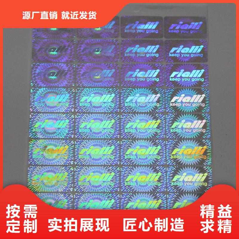 激光光刻板防伪标签镭射激光防伪标签生产厂家一站式服务