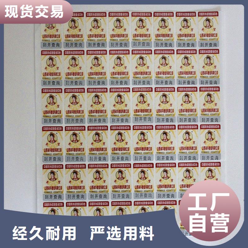语音防伪标签定制厂家防伪标签定制海量货源