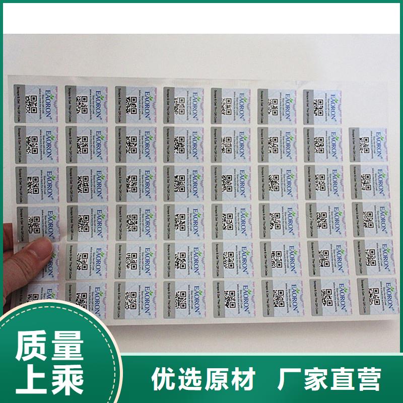数码防伪标签生产价格防伪标签生产厂家优选厂家