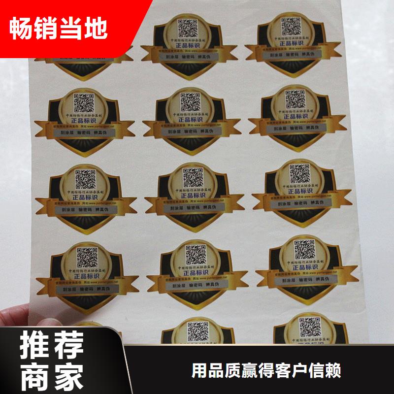 800防伪标签工厂防伪标签印制源头厂家供应