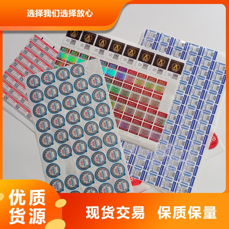 防伪二维码标签制造电码防伪标签制作追求品质