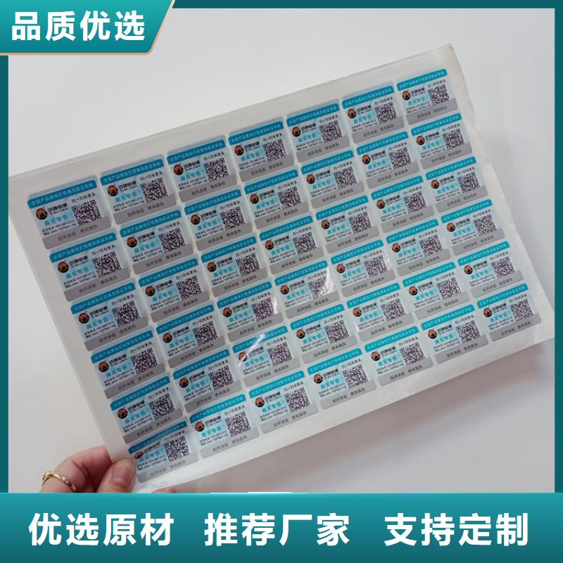 ​防伪标识精心打造同城生产商