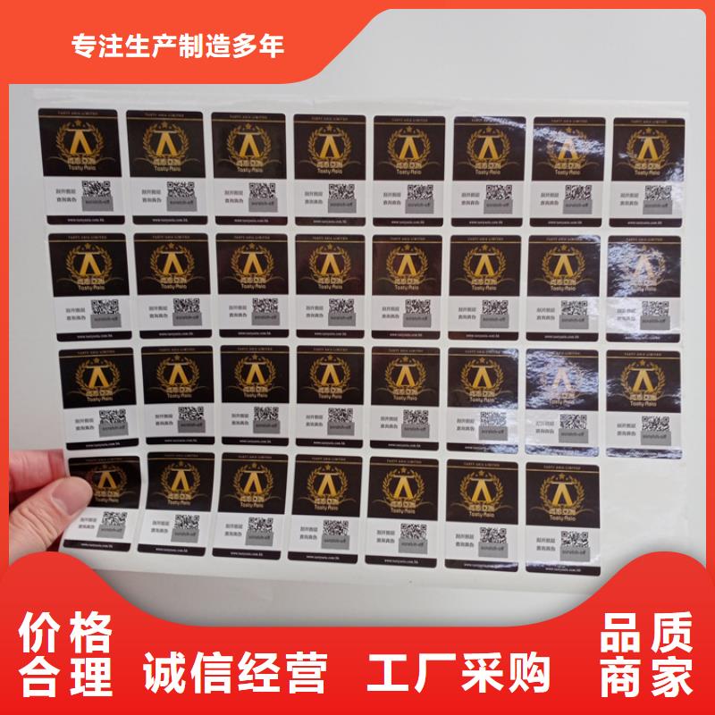 通用防伪标厂家定制白酒不干胶标识优质材料厂家直销