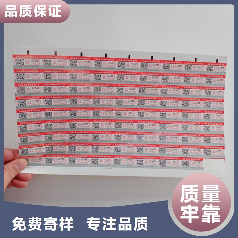 防伪标识印刷可定制洗面奶防伪标识现货齐全售后无忧