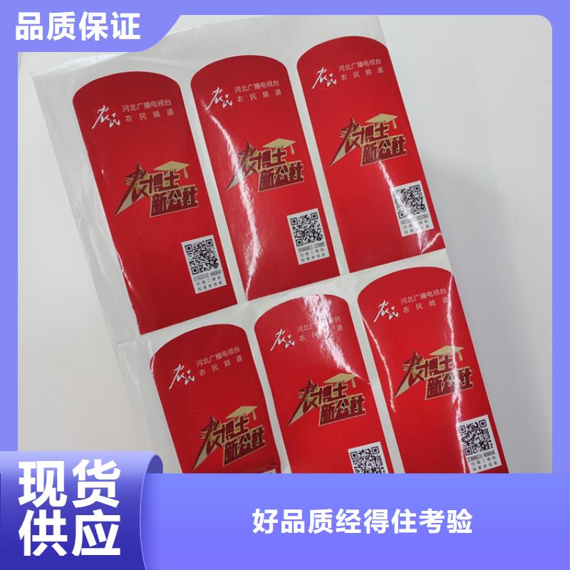 标识印刷厂二维码不干胶印刷定做诚信经营质量保证