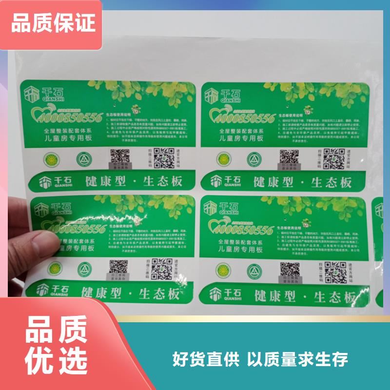 防伪标识印刷厂家定制防窜货防伪标识本地厂家