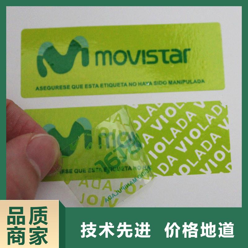 昌江县莹光防伪标签定制生产激光全息标签精选优质材料