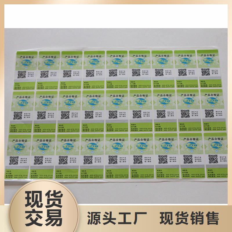 书刊防伪标签印刷透明防伪标签一周内发货
