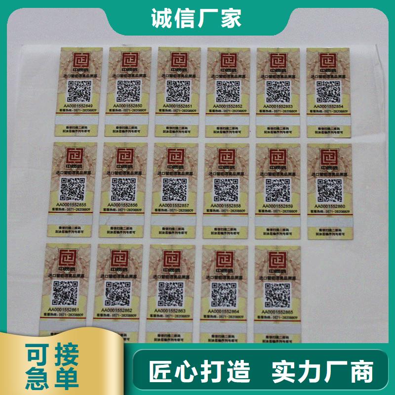 400防伪标签一物一码防窜货标识准时交付