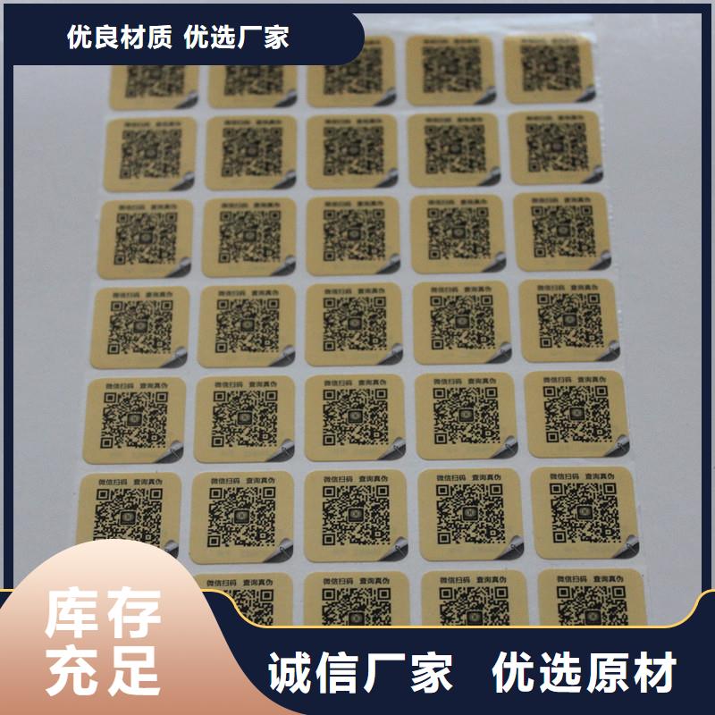 金属线防伪标签定制追溯防伪标签一站式采购方便省心