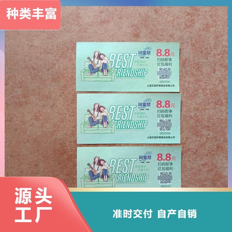 屯昌县水票报价山泉饮用水防伪水票本地服务商