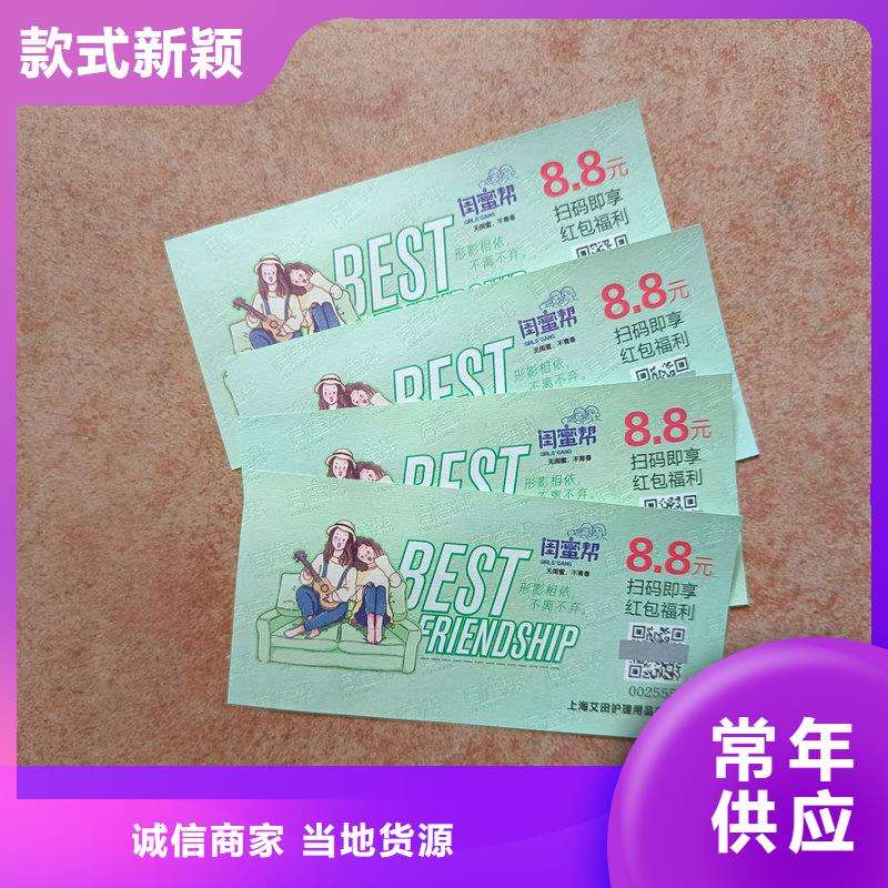 防伪停车专用券价格半成品提货券制作优选好材铸造好品质