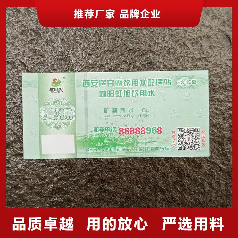 ​水票定制饮用活性水专用票应用广泛