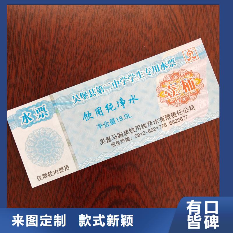 水票加工公司防伪水票当地品牌