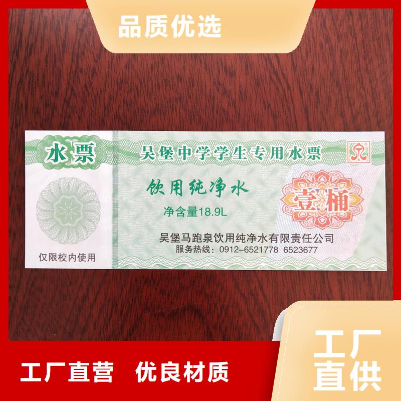 水票订做价格矿泉水防伪水票本地生产厂家