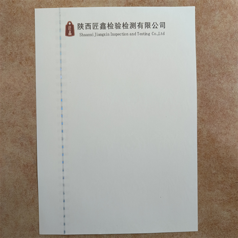 检测报告防伪水印纸防复印纸好产品价格低