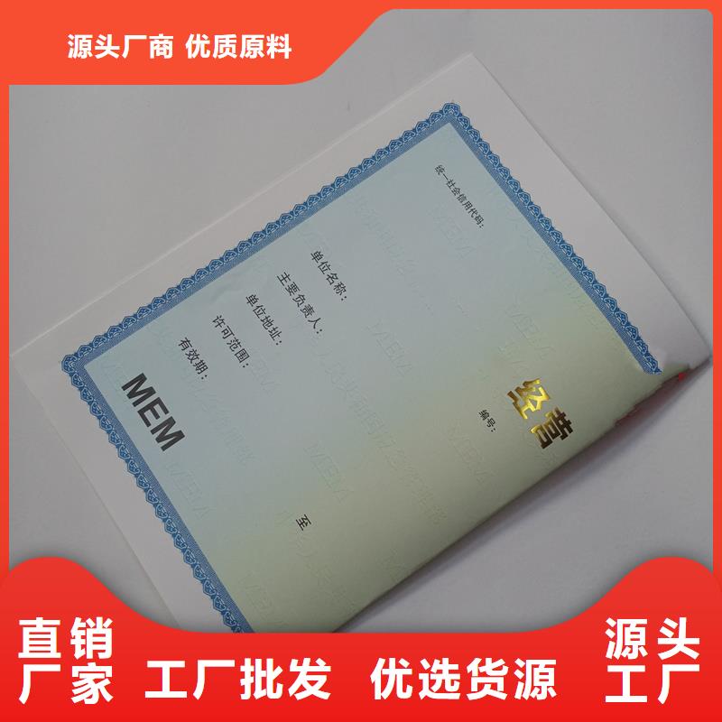 经营许可【防伪纸】工厂认证现货采购