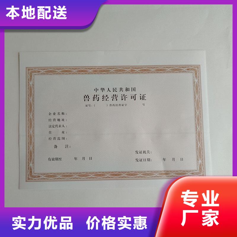 经营许可防伪印刷厂家精工制作好品质经得住考验