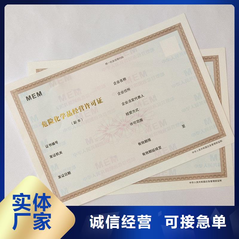 经营许可防伪制作免费询价优质原料