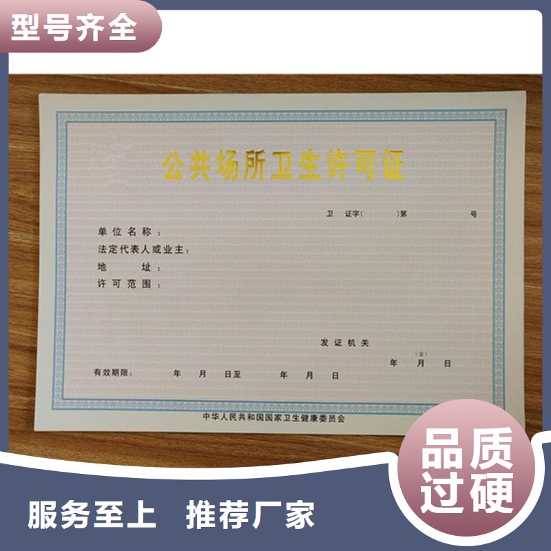 经营许可防伪制作品质保证实力雄厚品质保障