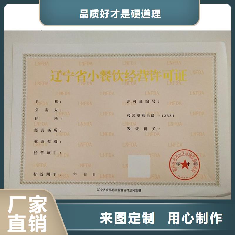 经营许可-【防伪印刷厂家】物流配货上门来图定制