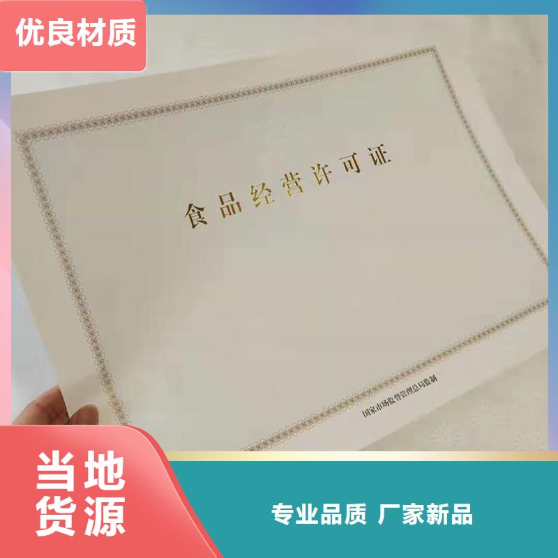经营许可防伪厂家直销供货稳定精工细致打造