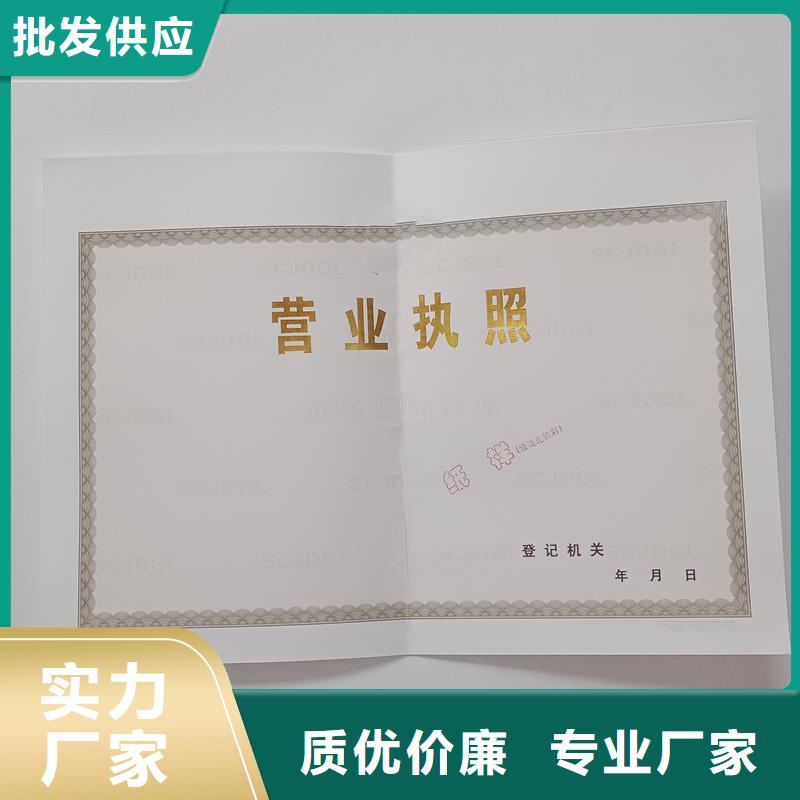 【经营许可】_防伪纸现货充足量大优惠专业按需定制