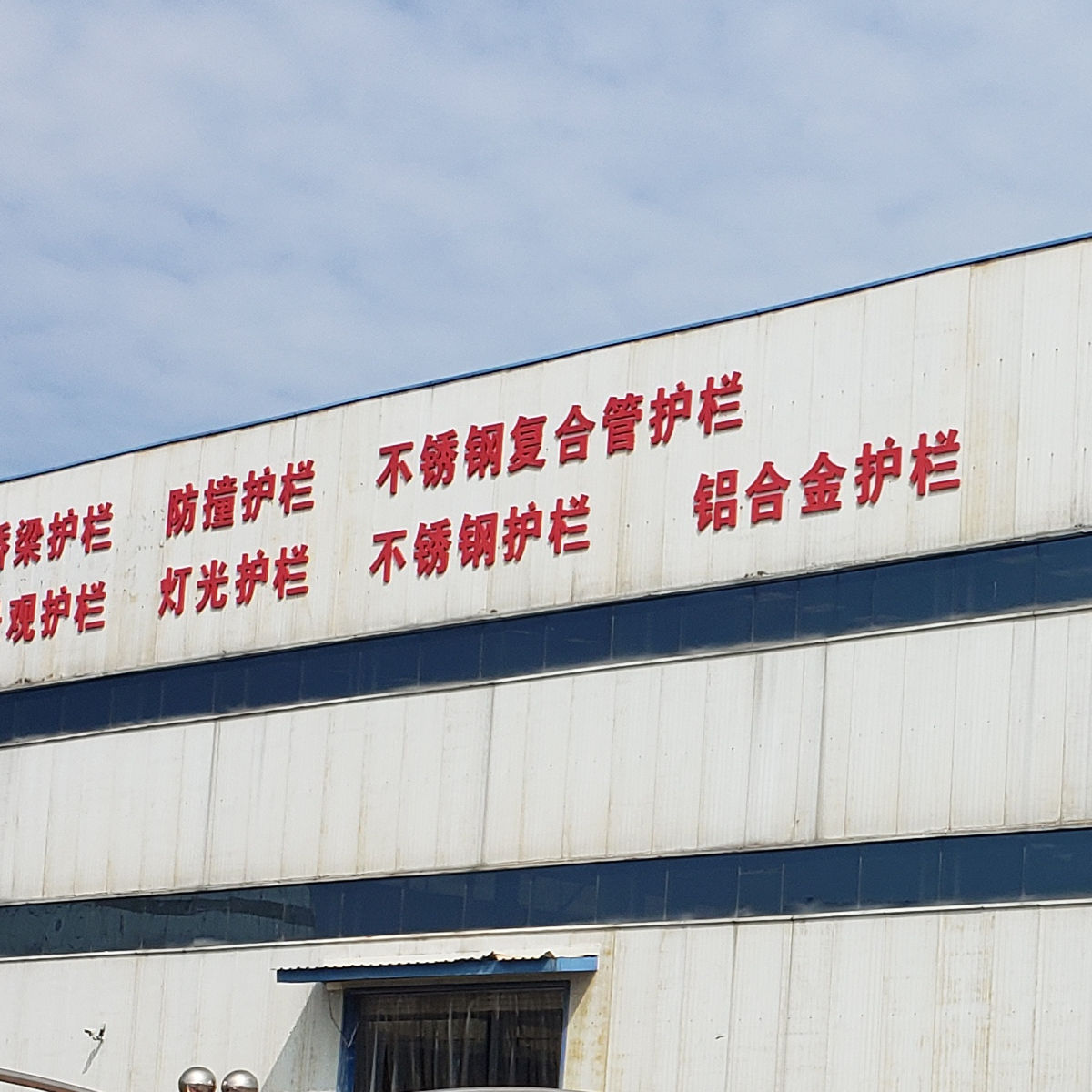 护栏质检严格