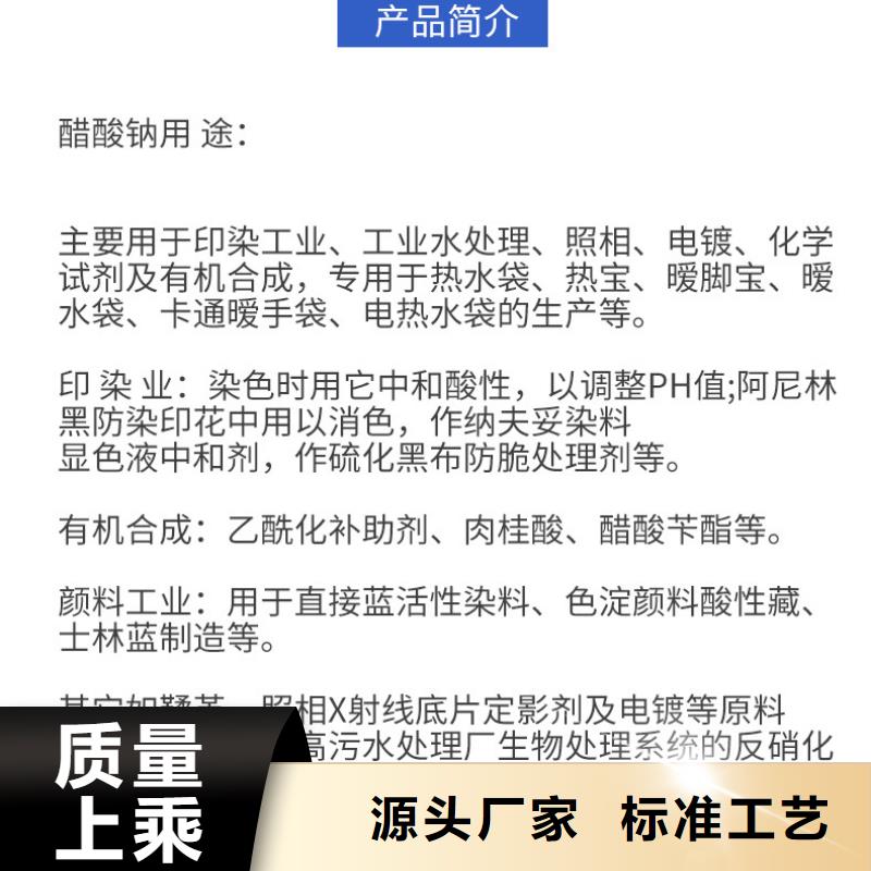 三水醋酸钠优质工艺
