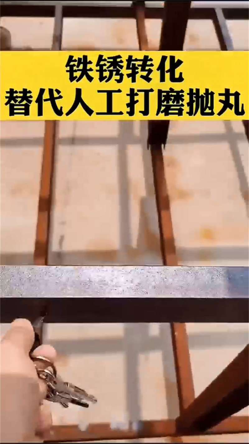 质量好的除锈剂为什么能除锈实体厂家