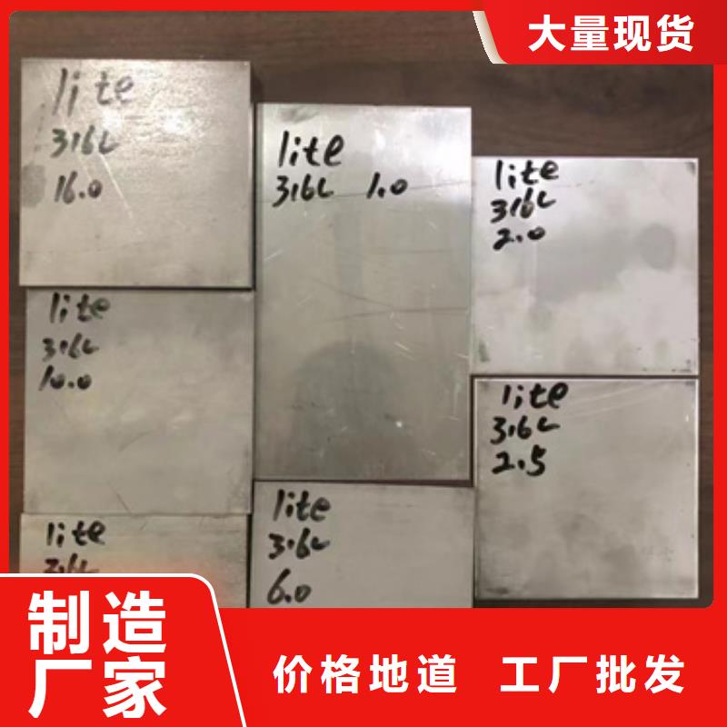 【优选】316LS不锈钢板源头厂家厂家直销大量现货