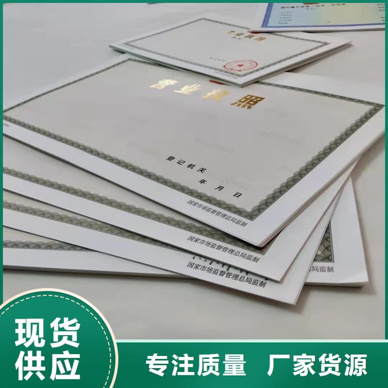 黑龙江大庆经营许可证印刷厂家/新版营业执照印刷厂