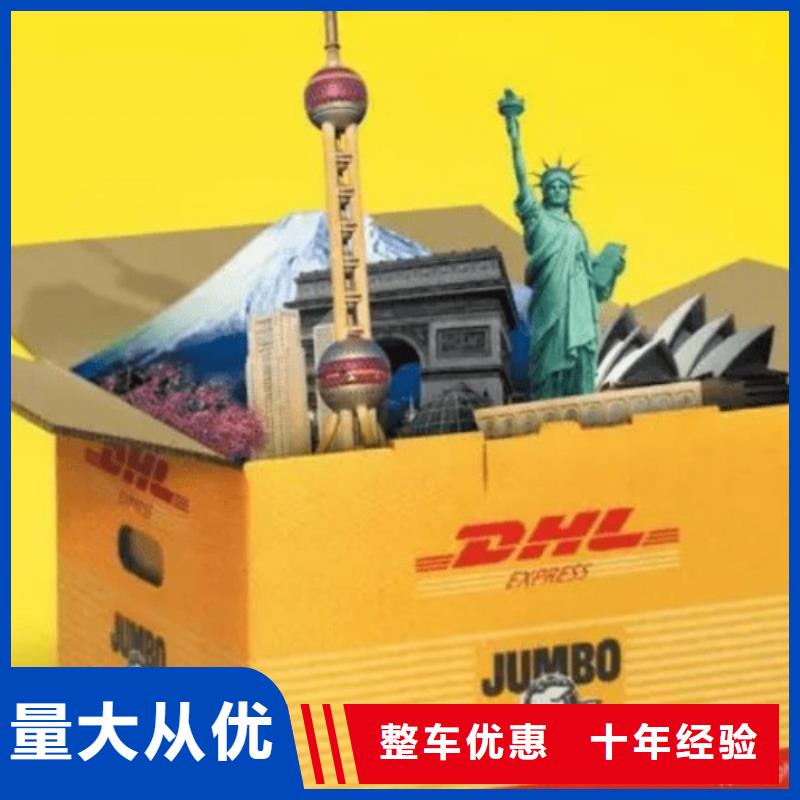 永州dhl国际物流费用（当日到达）
