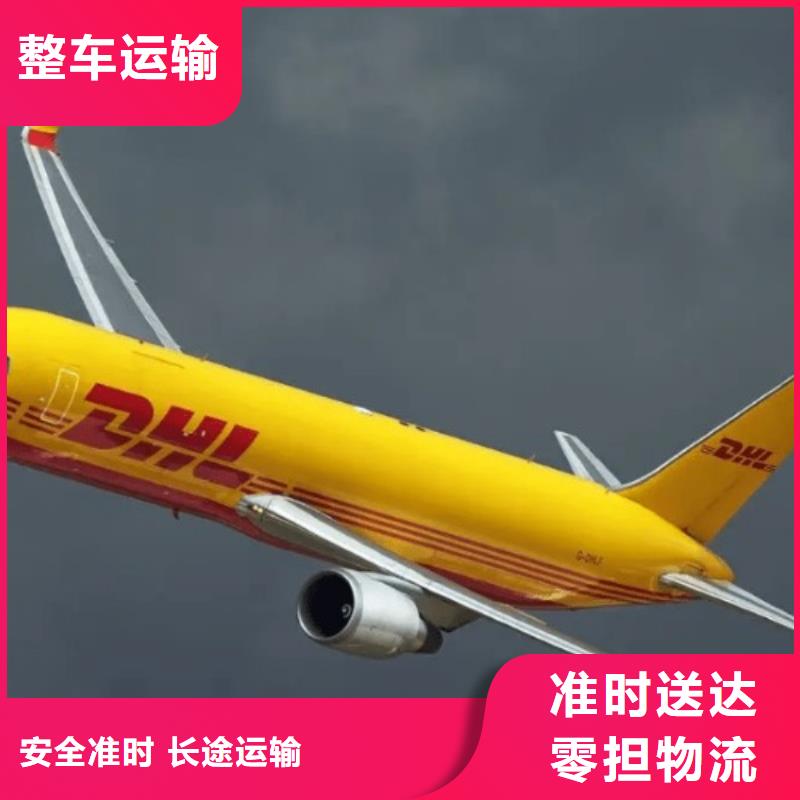 永州DHL快递 航空运输大件运输