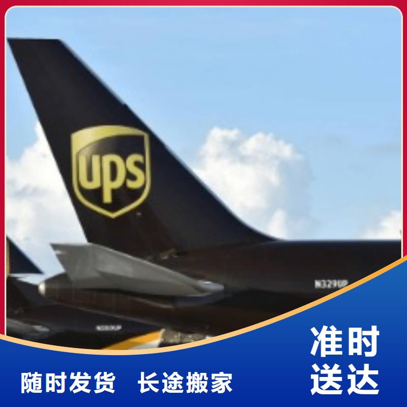 永州ups快递,【国际空运】天天发车  