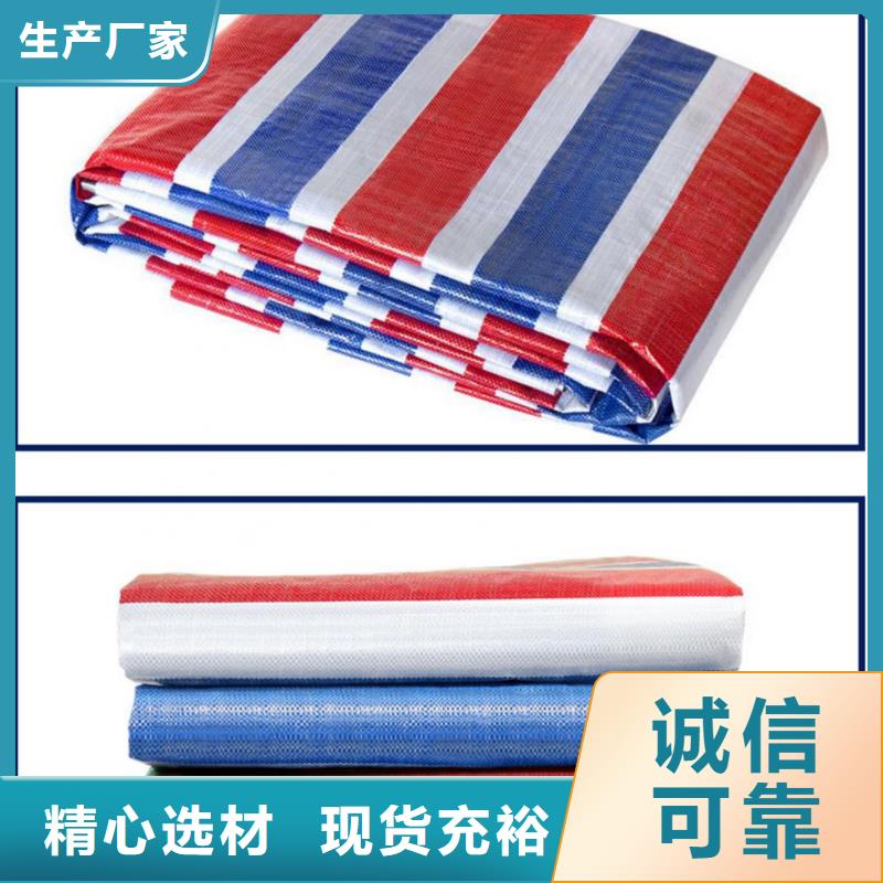 彩条布【农用防雨布】源头把关放心选购生产型