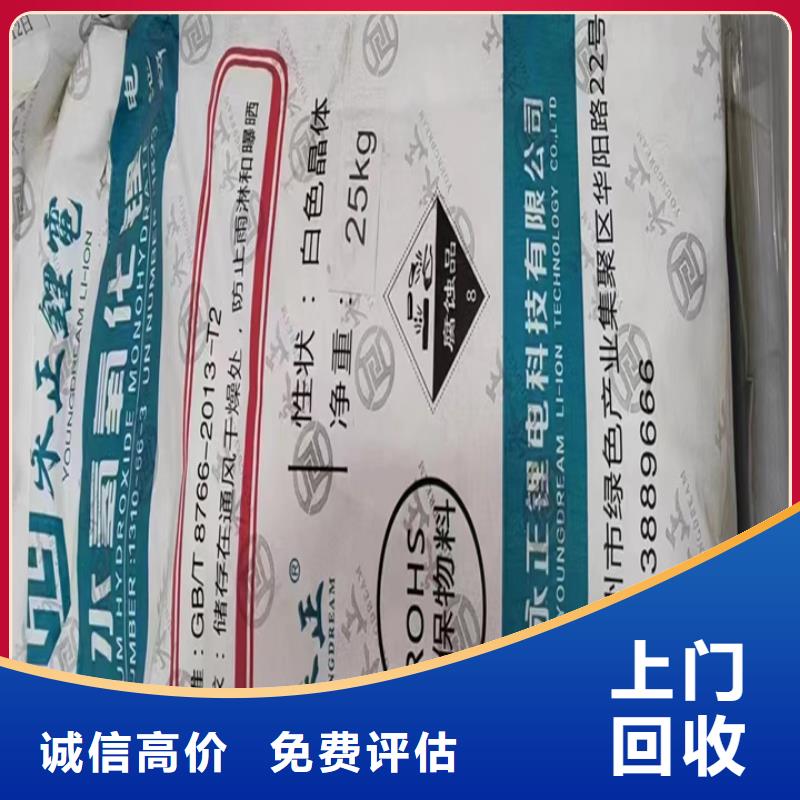 【快速上门回收异氰酸酯回收氢氧化锂价格公道】本地生产商