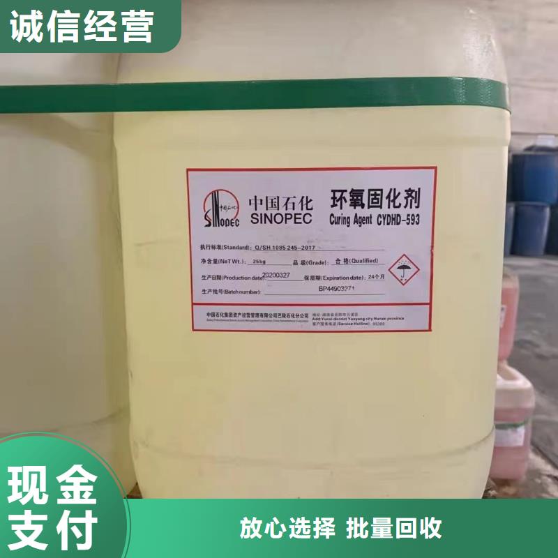 【快速上门回收异氰酸酯_回收原材料厂家回收】当地供应商