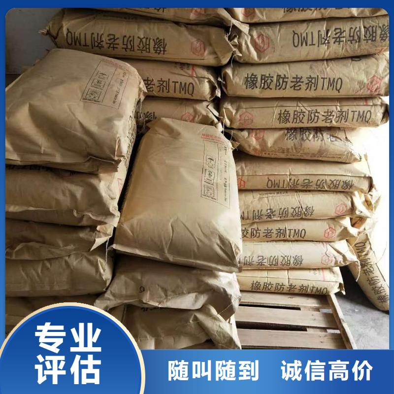【回收橡胶助剂】二手香精香料服务好正规商家