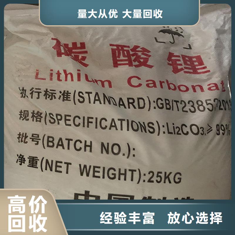 息烽县回收工业碳酸锂生产厂家价高同行