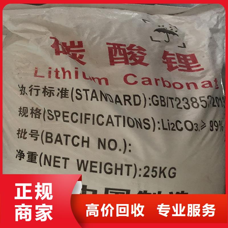 【回收碳酸锂聚合MDI回收免费评估】同城生产厂家
