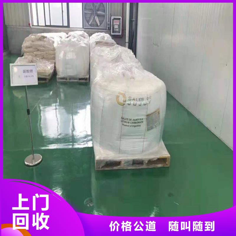 回收碳酸锂二手颜料批量回收快速