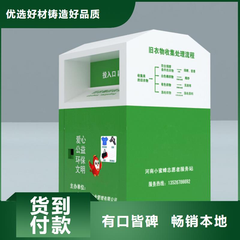 东莞社区旧衣回收箱质优价廉